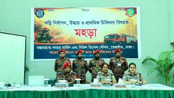উইমেন সাপোর্ট এন্ড ইনভেস্টিগেশন ডিভিশনে ফায়ার সার্ভিসের অগ্নিনির্বাপণ, উদ্ধার ও প্রাথমিক চিকিৎসা বিষয়ক বিশেষ মহড়া অনুষ্ঠিত