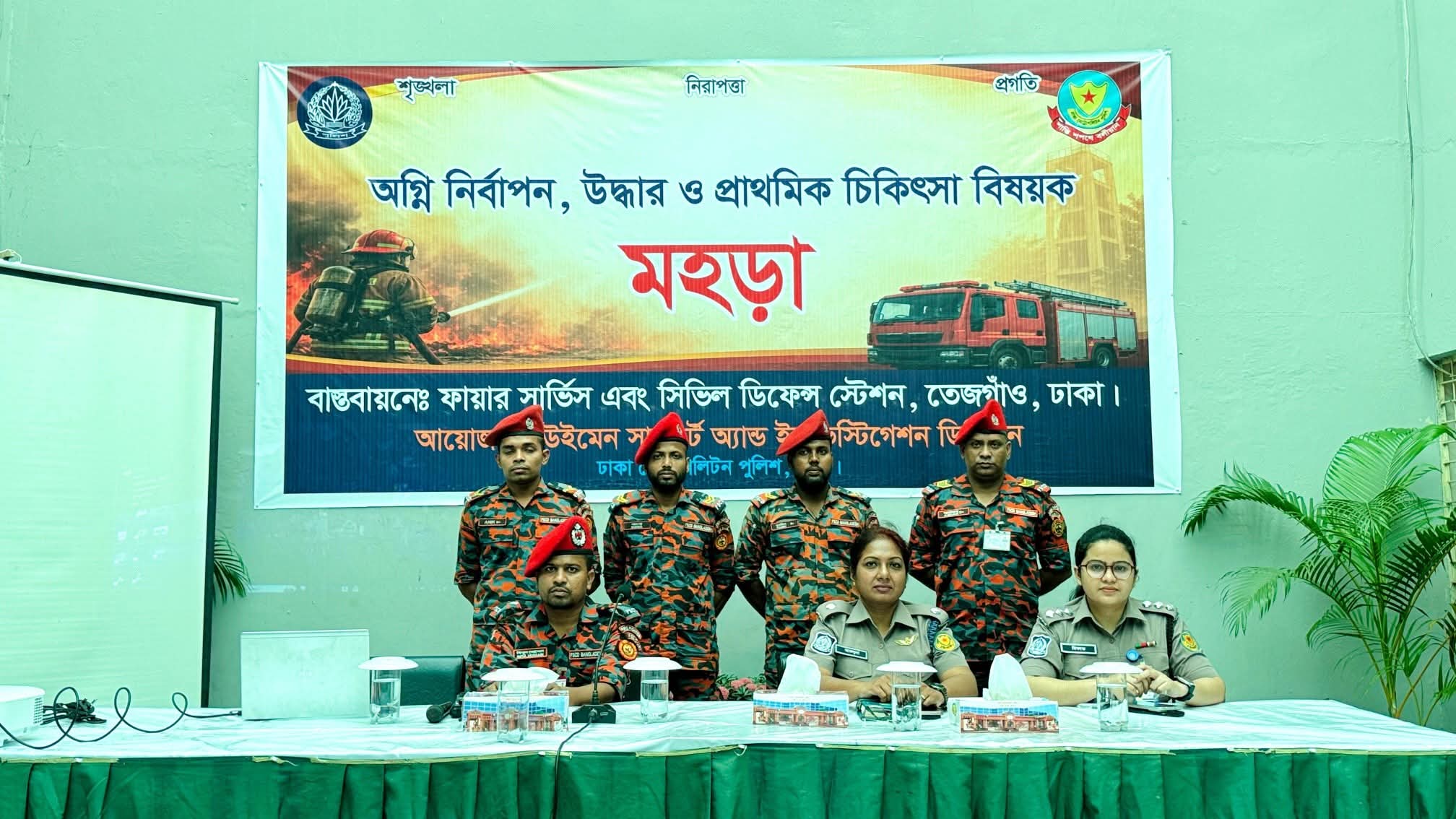উইমেন সাপোর্ট এন্ড ইনভেস্টিগেশন ডিভিশনে ফায়ার সার্ভিসের অগ্নিনির্বাপণ, উদ্ধার ও প্রাথমিক চিকিৎসা বিষয়ক বিশেষ মহড়া অনুষ্ঠিত