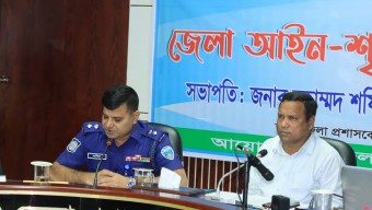 নোয়াখালী জেলা আইন-শৃঙ্খলা কমিটির সভা অনুষ্ঠিত