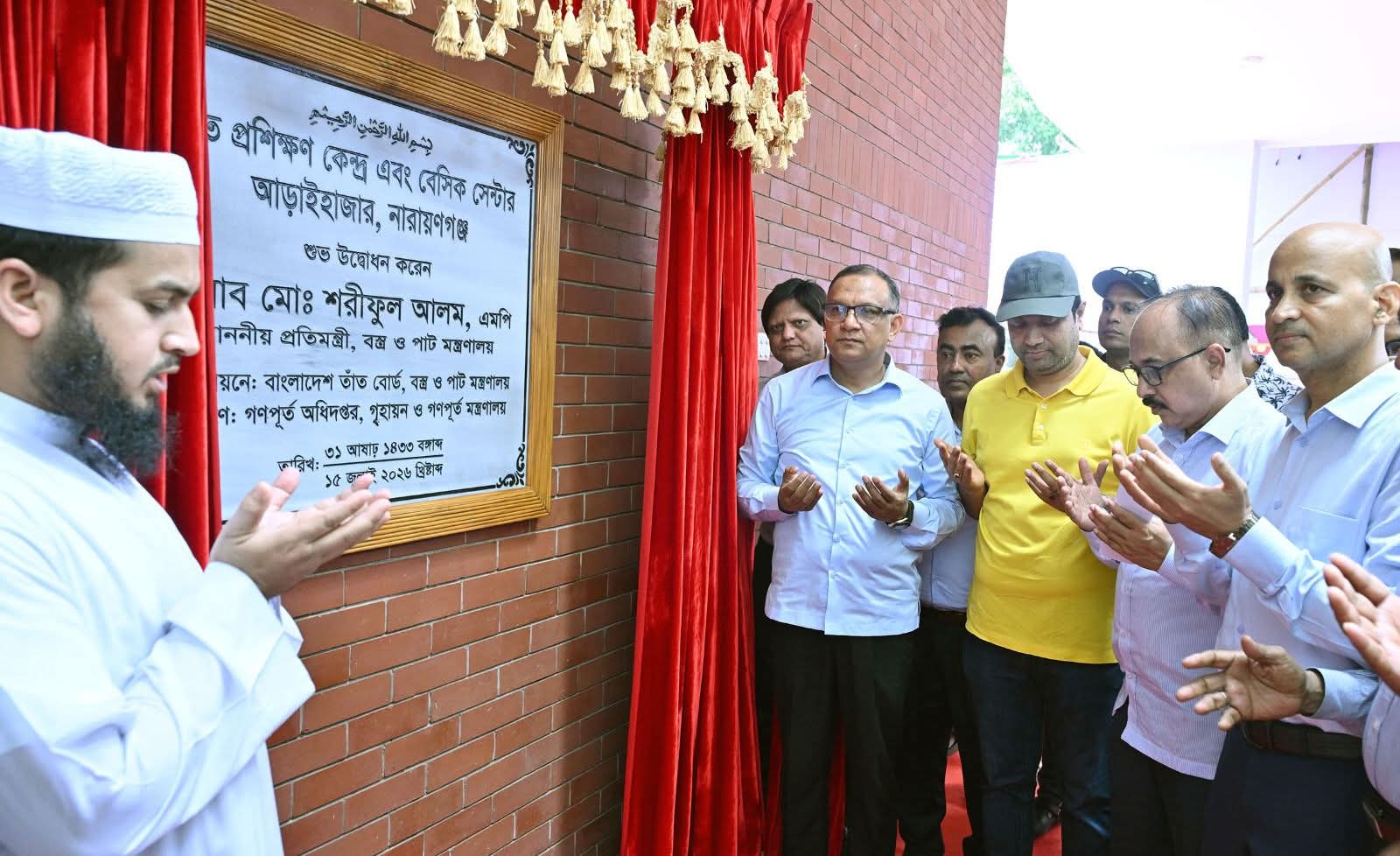 আড়াইহাজারের তাঁত প্রশিক্ষণ কেন্দ্র ও বেসিক সেন্টার তাঁতশিল্পের আধুনিকায়নে নতুন মাইলফলক: বস্ত্র ও পাট প্রতিমন্ত্রী