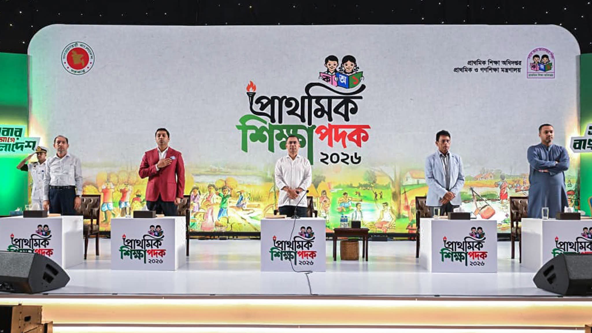 প্রাথমিক শিক্ষায় অবদান ও উৎকর্ষের স্বীকৃতির এক বিশেষ আয়োজন