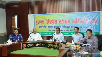 নোয়াখালী জেলা উন্নয়ন সমন্বয় কমিটির সভা অনুষ্ঠিত