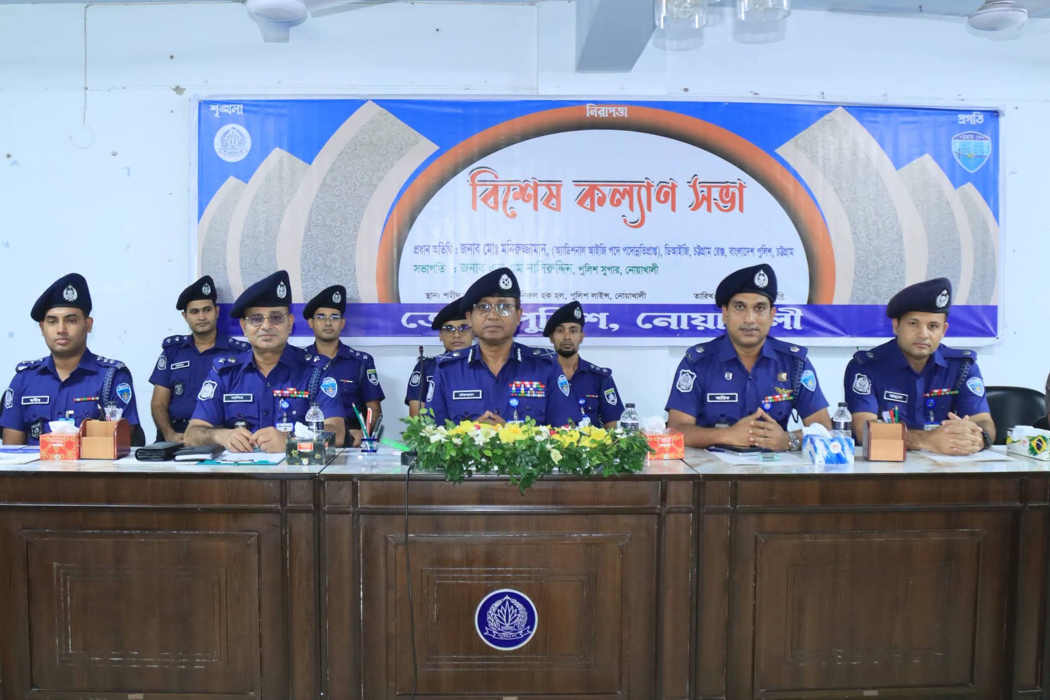 ডিআইজি, চট্টগ্রাম রেঞ্জ (অ্যাডিশনাল আইজিপি পদে পদোন্নতিপ্রাপ্ত), বাংলাদেশ পুলিশ, চট্টগ্রাম মহোদয়ের নোয়াখালী জেলায় আগমন ও বিশেষ কল্যাণ সভা অনুষ্ঠিত