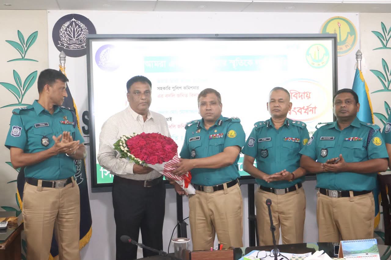 সিলেট মেট্রোপলিটন পুলিশের দুই কর্মকর্তার বদলিজনিত বিদায় সংবর্ধনা অনুষ্ঠিত