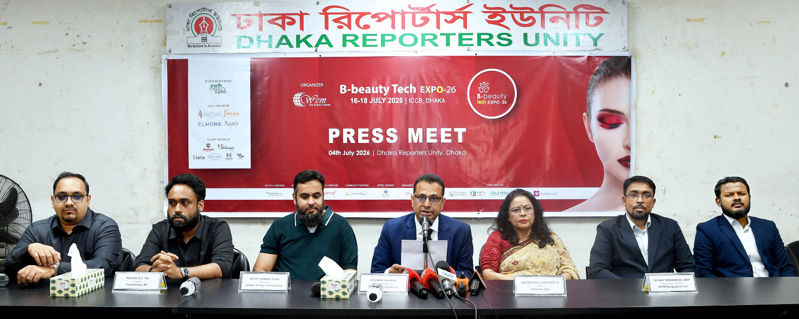 ১৬ জুলাই ঢাকায় শুরু হচ্ছে যাচ্ছে আন্তর্জাতিক বি-বিউটি টেক এক্সপো-২০২৬
