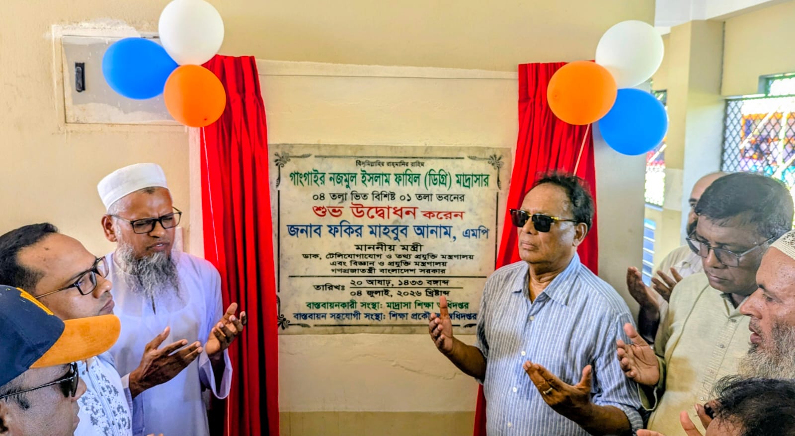 মধুপুরে আর্সেনিকমুক্ত পানি সরবরাহ ও শিক্ষা অবকাঠামোর একাধিক উন্নয়নকাজের উদ্বোধন ও ভিত্তিপ্রস্তর স্থাপন করলেন মন্ত্রী ফকির মাহবুব আনাম