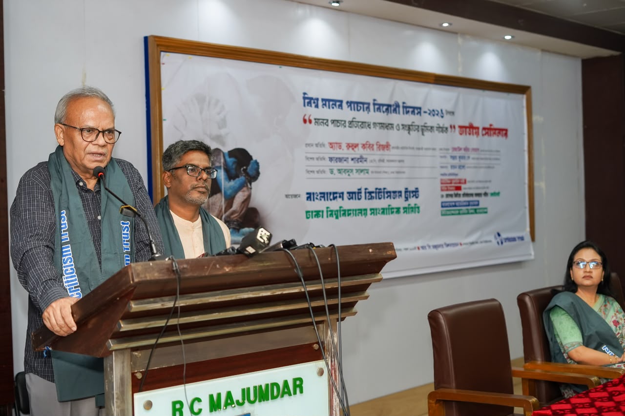 ঢাকা বিশ্ববিদ্যালয়ে বিশ্ব মানব পাচার বিরোধী দিবস পালিত