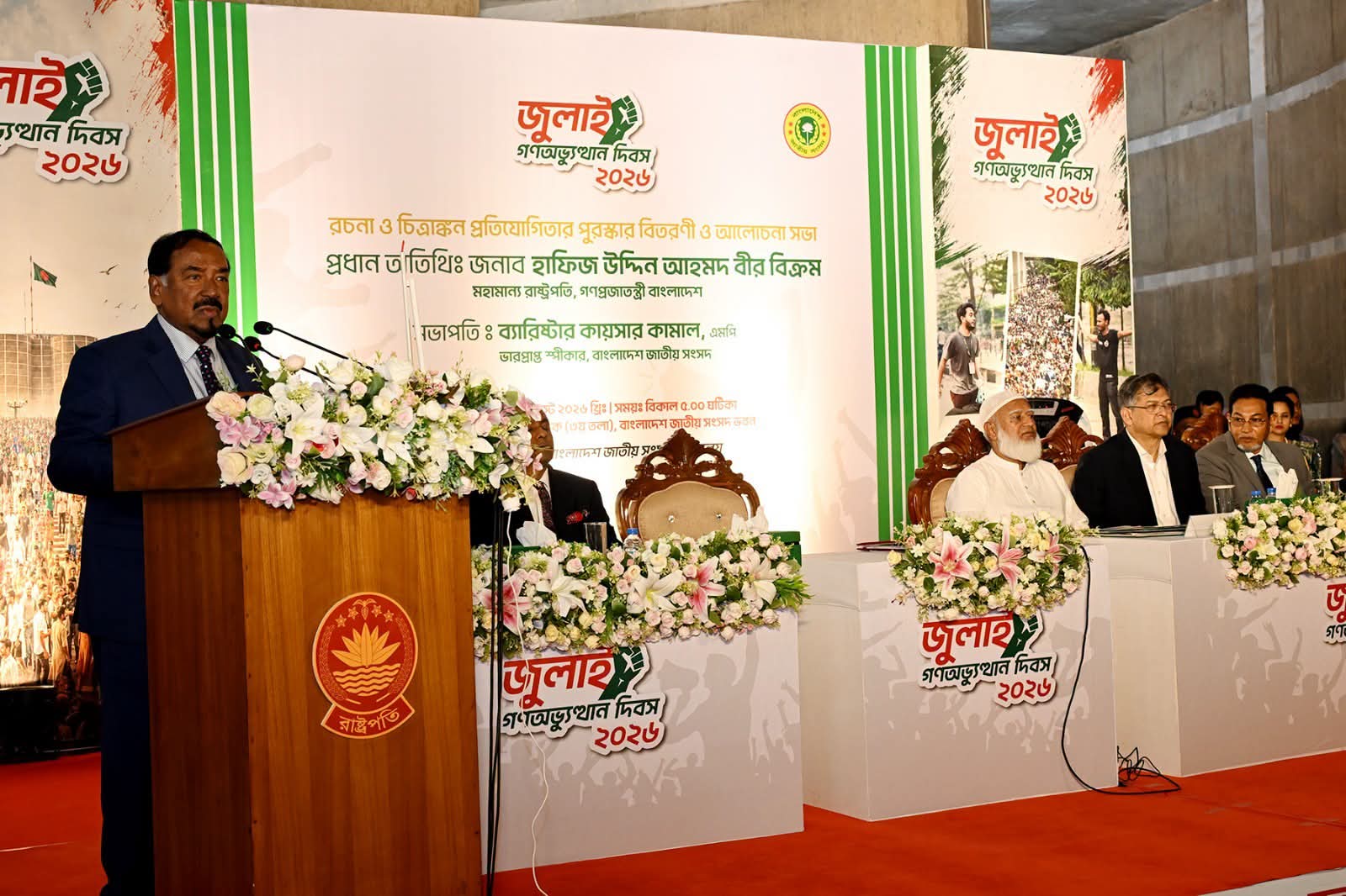 আমরা যেন জুলাইকে হারিয়ে না ফেলি: রাষ্ট্রপতি