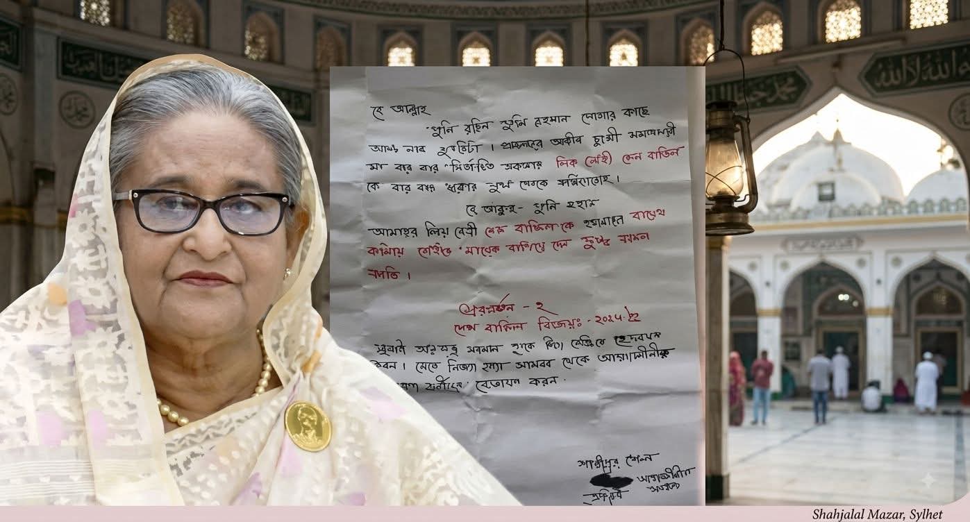 সিলেট শাহজালাল (রহ.) মাজারের ডেগ ও দানবাক্স খোলায় বিপুল অর্থের সাথে সাবেক প্রধানমন্ত্রীর সহায়তায় লিখিত চিঠি উদ্ধার