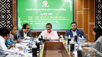 সরকারি জলমহাল ইজারা প্রদান সংক্রান্ত কমিটির ৯১তম সভা অনুষ্ঠিত