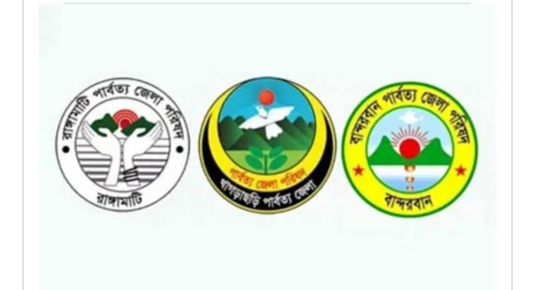 পার্বত্য চট্টগ্রামের তিন জেলা পরিষদ পুনর্গঠন