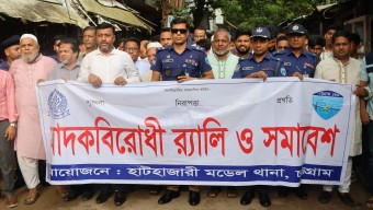 হাটহাজারীতে মাদকবিরোধী র‍্যালি ও সুধী সমাবেশে পুলিশ সুপার
