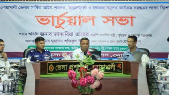 নোয়াখালীতে আইন-শৃঙ্খলা ও জনকল্যাণে বিশেষ ভার্চুয়াল সভা অনুষ্ঠিত
