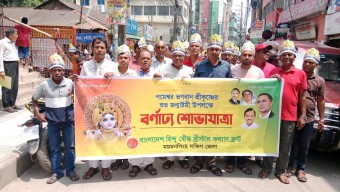 ময়মনসিংহে জন্মাষ্টমী উপলক্ষে হিন্দু বৌদ্ধ খ্রিষ্টান কল্যাণ ফ্রন্টের বর্ণাঢ্য শোভাযাত্রা