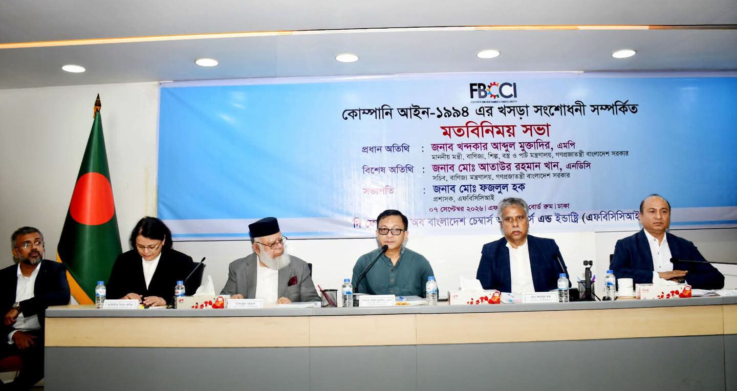 ব্যবসায়ীদের মতামত নিয়েই যুগোপযোগী হবে কোম্পানি আইন: বাণিজ্যমন্ত্রী