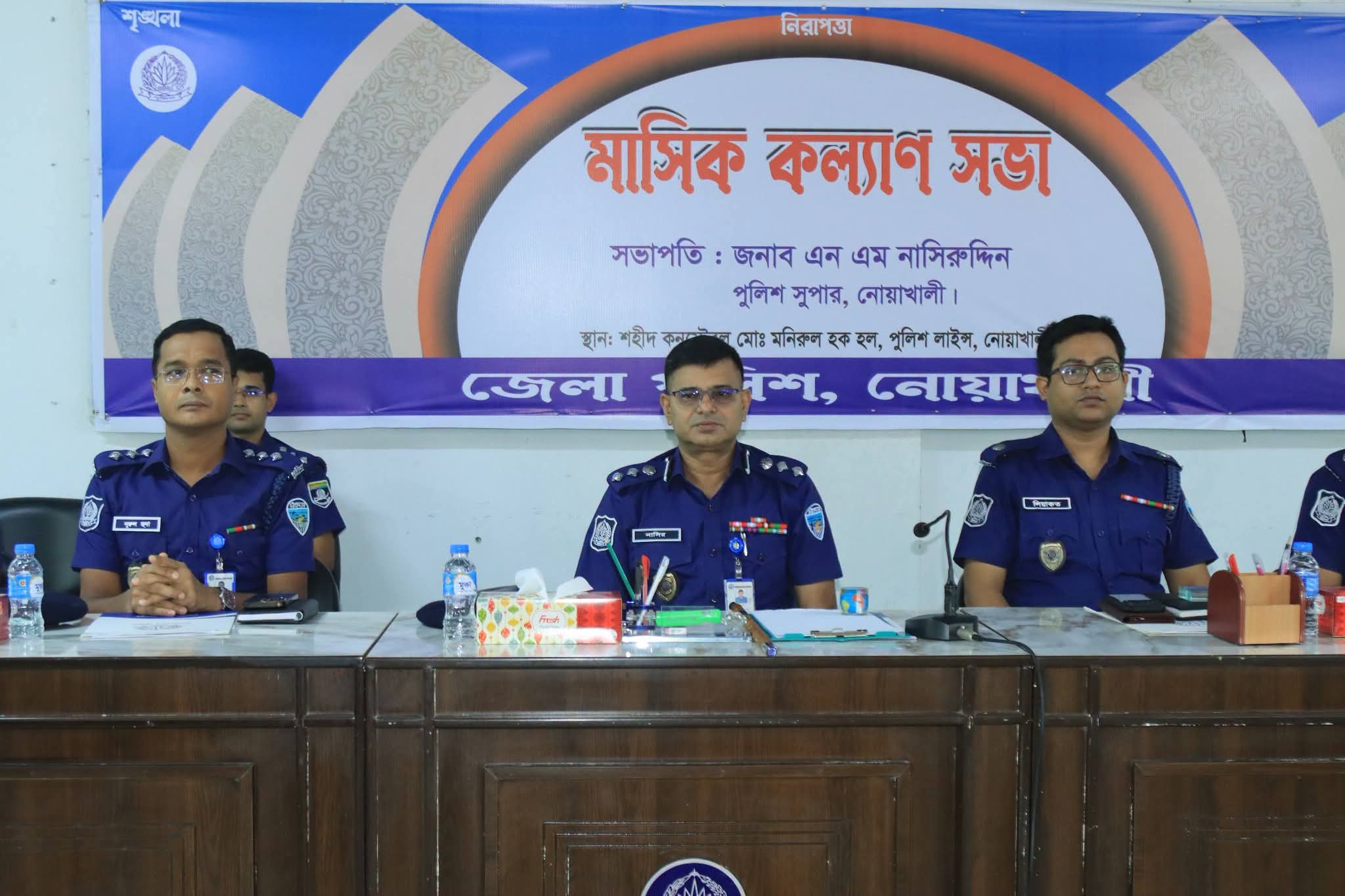 নোয়াখালী জেলা পুলিশের মাসিক কল্যাণ সভা অনুষ্ঠিত