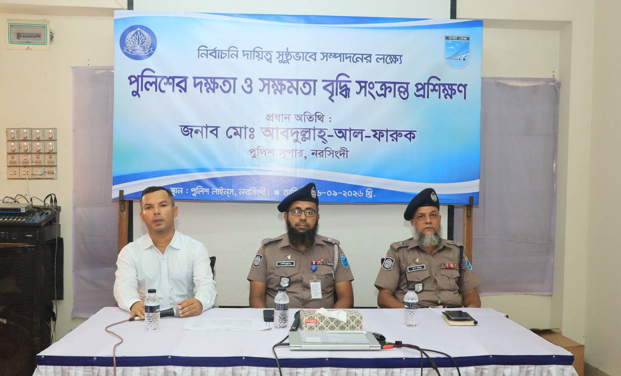 “নরসিংদীতে নির্বাচনি দায়িত্ব সুষ্ঠুভাবে সম্পাদনে পুলিশের দক্ষতা ও সক্ষমতা বৃদ্ধি সংক্রান্ত প্রশিক্ষণ অনুষ্ঠিত”