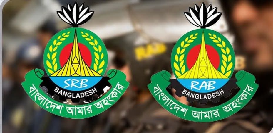র‍্যাব বিলুপ্ত করে ‘স্পেশাল রেসপন্স ব্যাটালিয়ন’ (এসআরবি) গঠন: নতুন নামে যাত্রা শুরু
