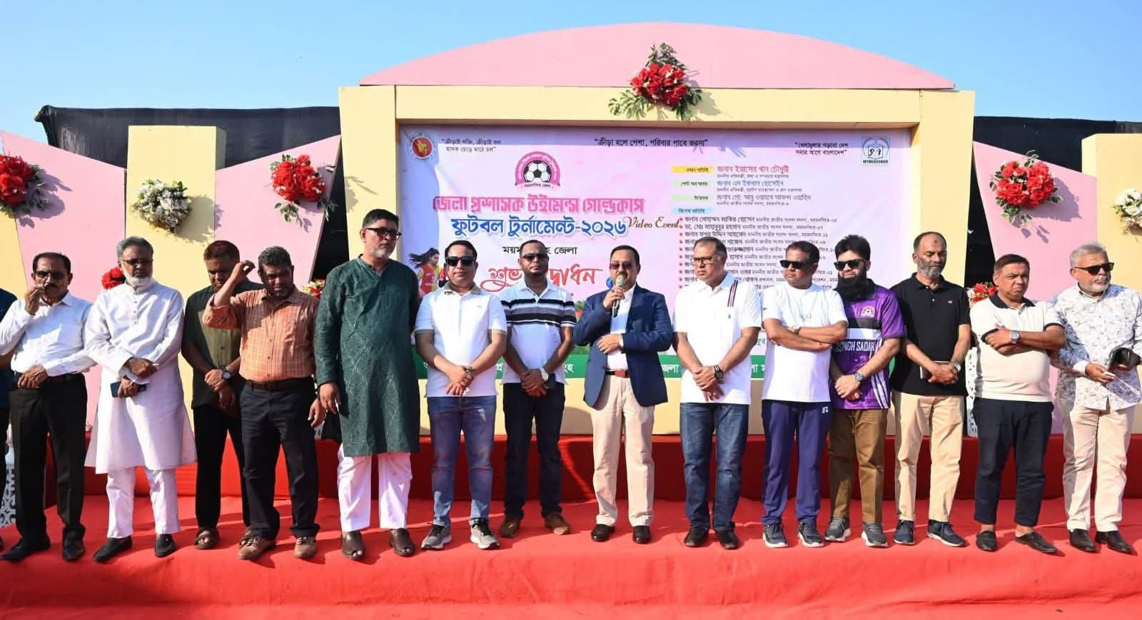 ময়মনসিংহ জেলা প্রশাসক উইমেন্স গোল্ডকাপ ফুটবল টুর্নামেন্ট-২০২৬ এর শুভ উদ্বোধন