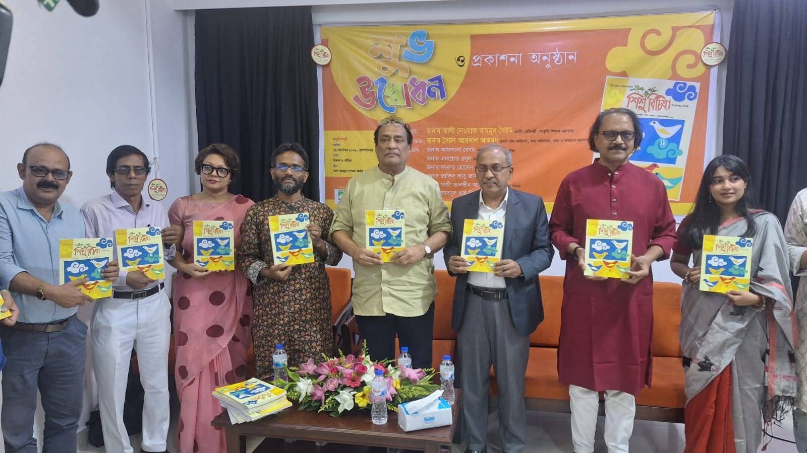 শিশুদের সৃজনশীলতা ও মননশীলতার বিকাশে ‘শিশু বিচিত্রা’ গুরুত্বপূর্ণ ভূমিকা রাখবে- সংস্কৃতি প্রতিমন্ত্রী