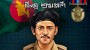 শ্রদ্ধাঞ্জলি: বীরশ্রেষ্ঠ শহীদ ল্যান্স নায়েক নূর মোহাম্মদ শেখ