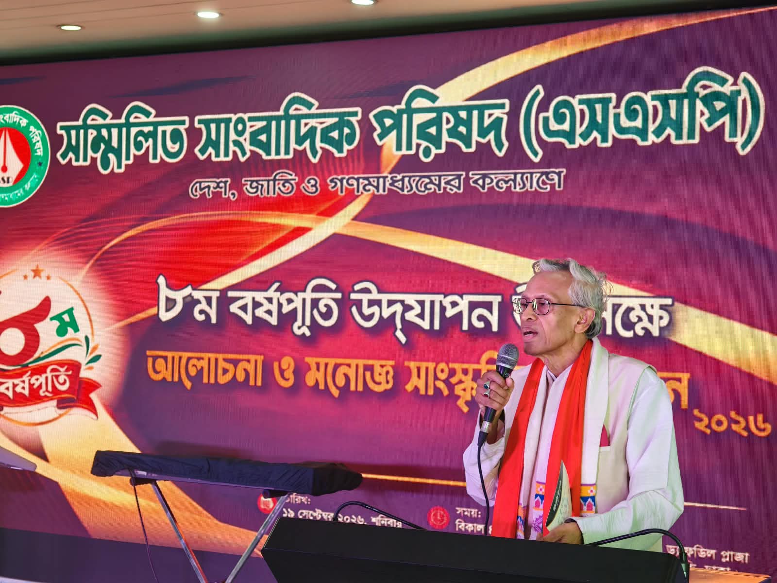 সম্মিলিত সাংবাদিক পরিষদ (এসএসপি)-এর ৮ম বর্ষপূর্তি পালিত