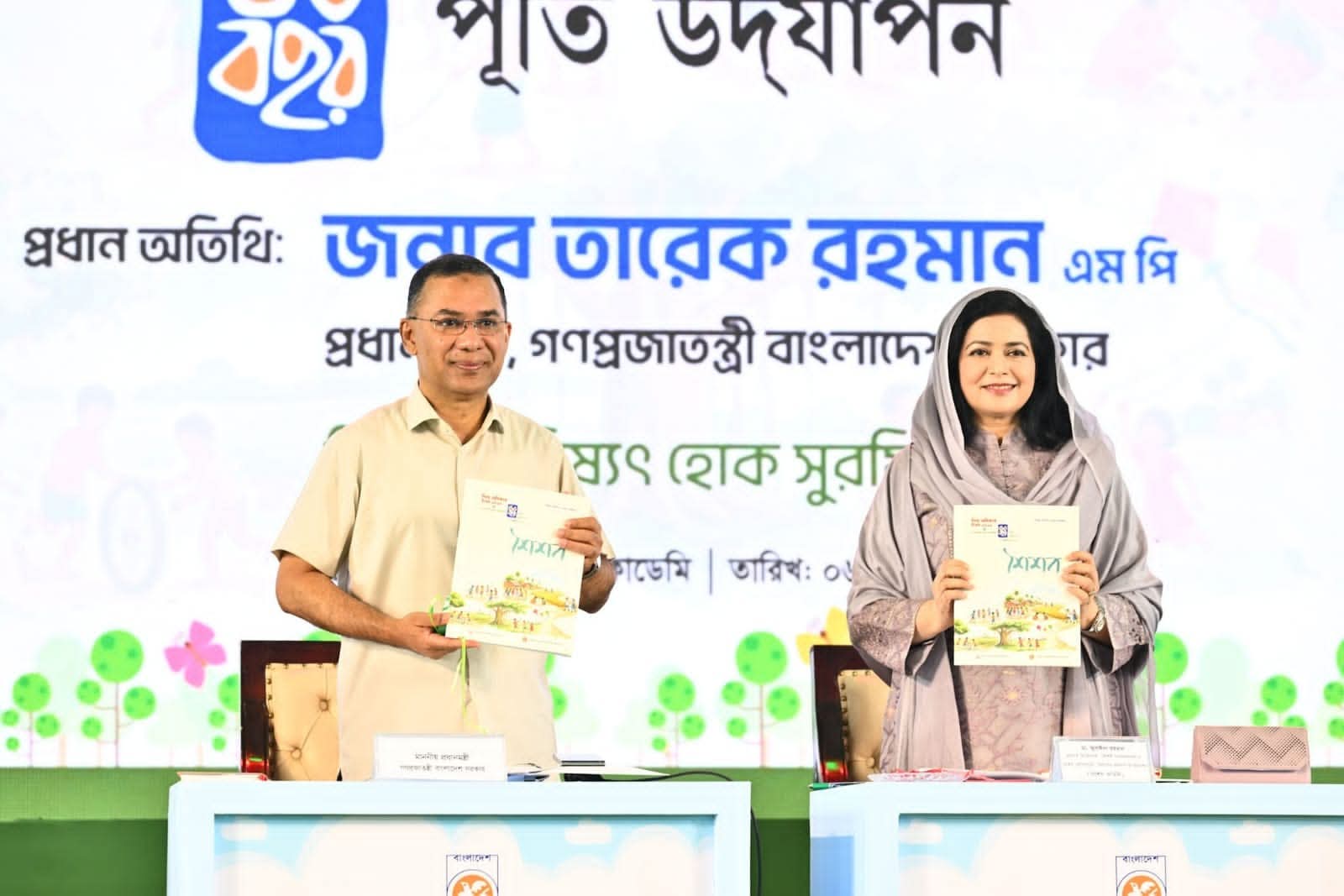 শিশুদের ভবিষ্যৎ সুরক্ষায় প্রধানমন্ত্রী তারেক রহমান: শিশু একাডেমির সুবর্ণজয়ন্তী ও শিশু অধিকার দিবস উদ্‌যাপন