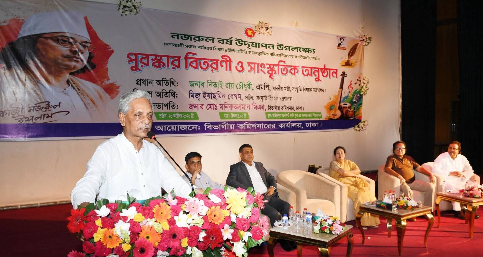 নজরুলের মানবতা, সাম্য ও দেশপ্রেমের চেতনায় তরুণ সমাজকে আলোকিত করতে হবে—সংস্কৃতি বিষয়ক মন্ত্রী নিতাই রায় চৌধুরী