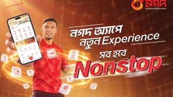 নতুন রূপে নগদ অ্যাপ, অবারিত হবে সম্ভাবনার দুয়ার