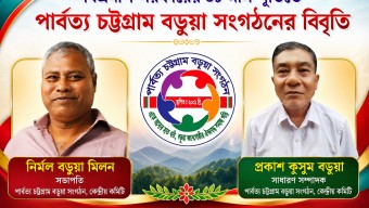বিএনপি সরকারের ০৮ মাস পূর্তিতে পার্বত্য চট্টগ্রাম বড়ুয়া সংগঠনের বিবৃতি